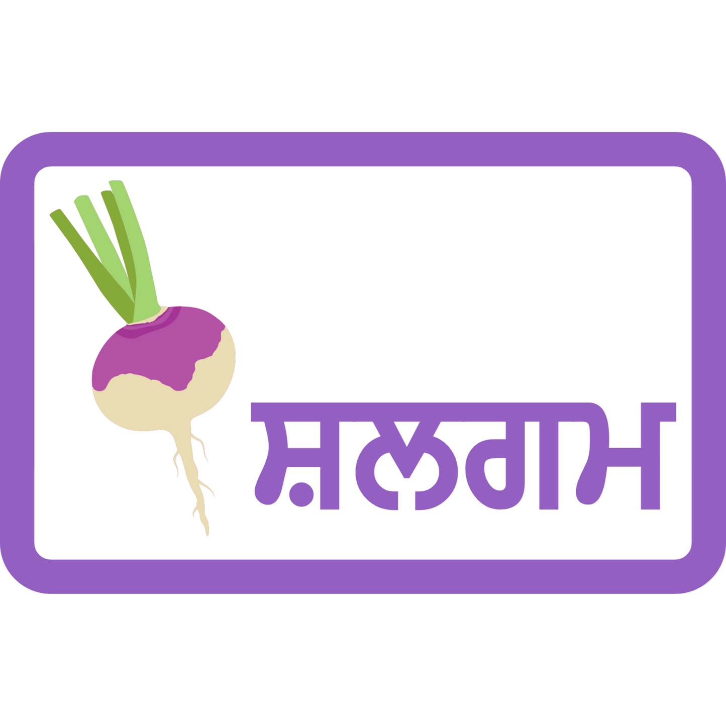 3D Punjabi Alphabet Puzzle Board + Mukta Flashcards