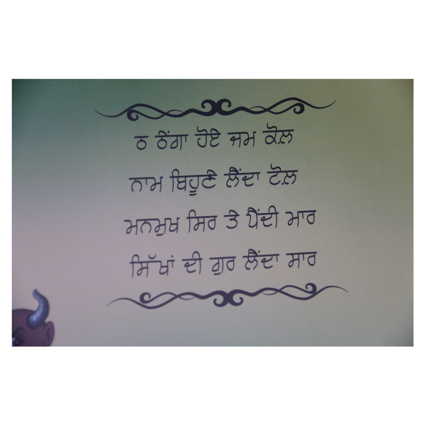 My First Gurmukhi Alphabets