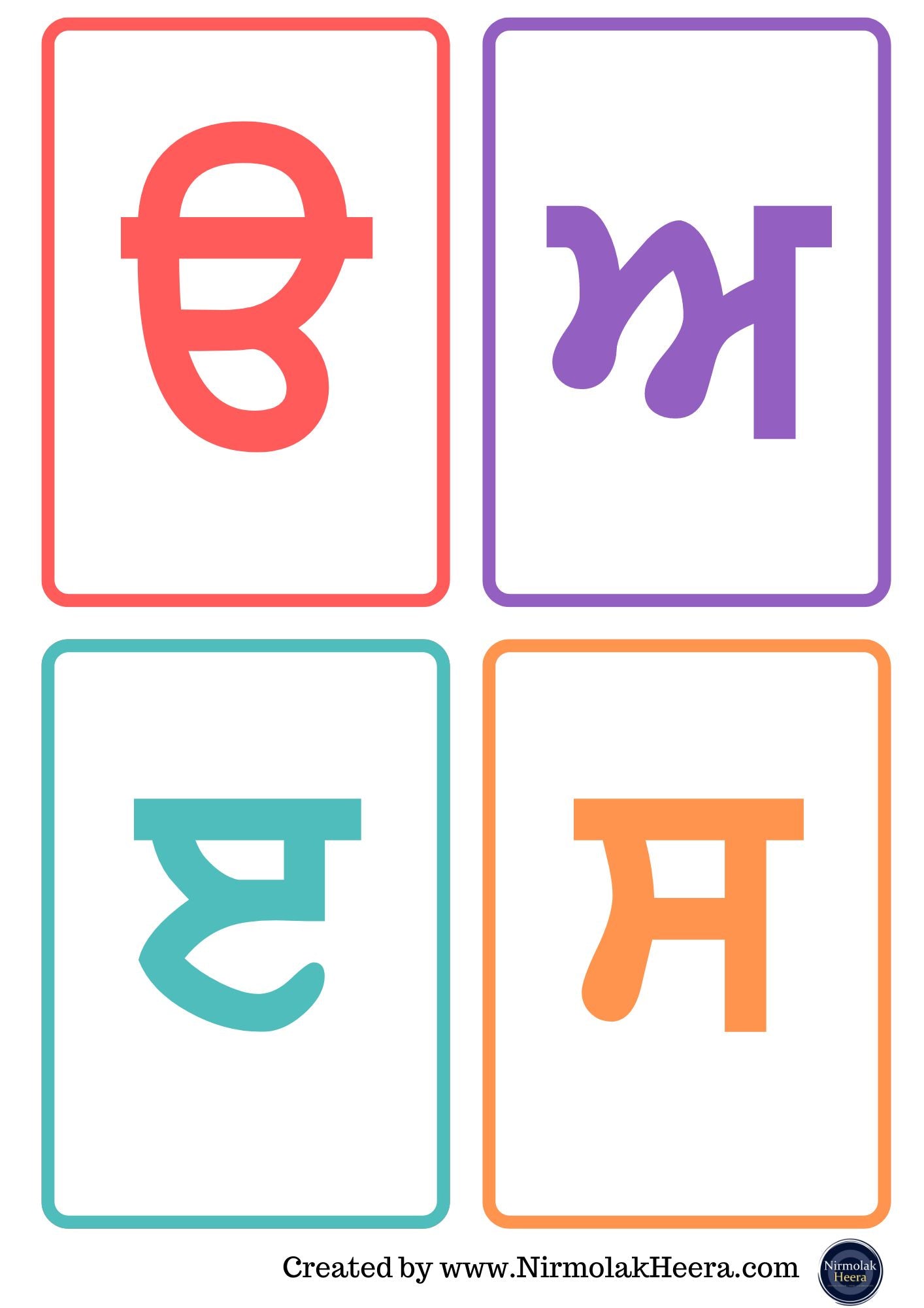ਪੰਜਾਬੀ ਵਰਣਮਾਲਾ ਫਲੈਸ਼ਕਾਰਡਸ