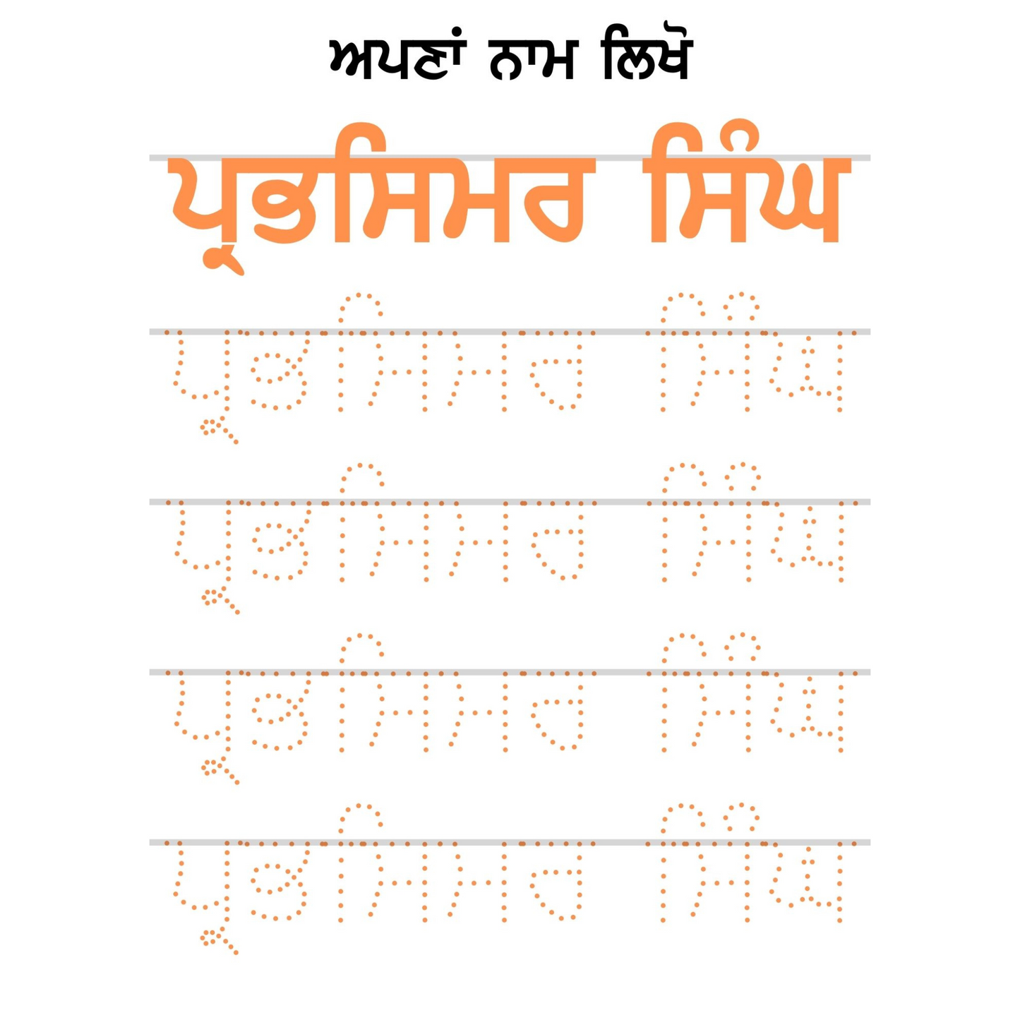 ਪੰਜਾਬੀ PDF ਵਿੱਚ ਅਨੁਕੂਲਿਤ ਨਾਮ