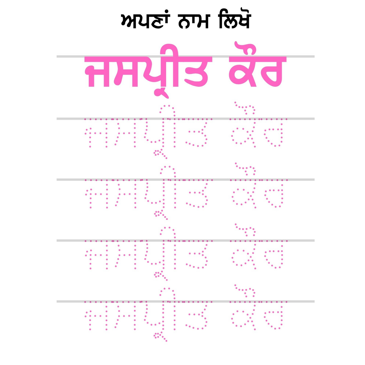 ਪੰਜਾਬੀ PDF ਵਿੱਚ ਅਨੁਕੂਲਿਤ ਨਾਮ