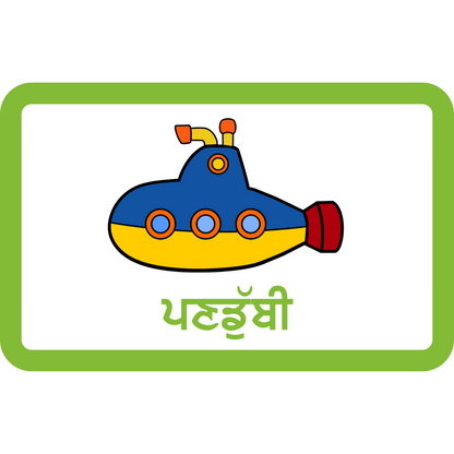 Vehicles Punjabi Flashcards