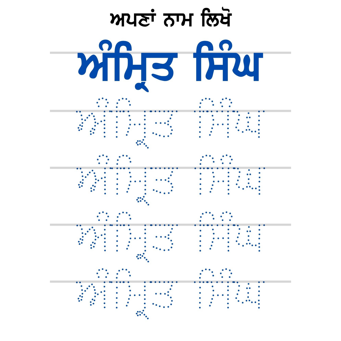 Customisable Name in Punjabi PDF [Digital Download]